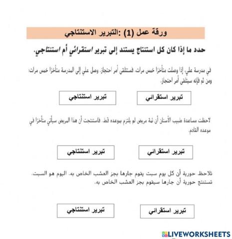 التبرير الاستنتاجي