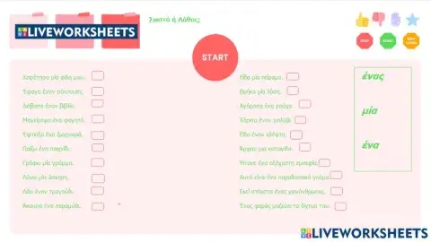 Ένας, μία, ένα