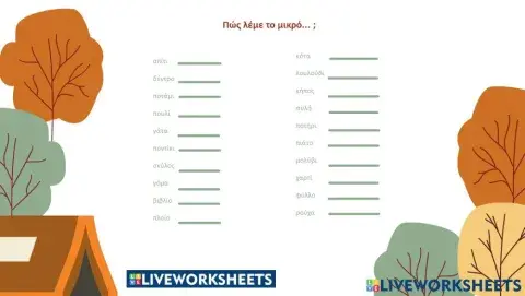 -ούλα, -άκι, -άκος