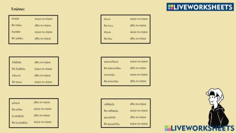 Χθες - αύριο