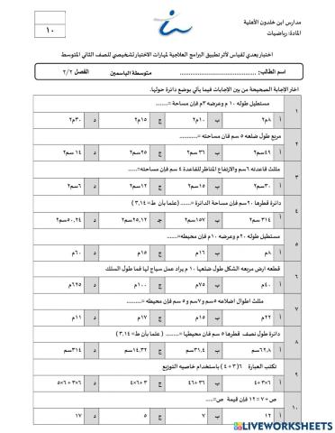 الاختبار البعدي ثاني متوسط