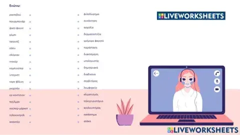 Πες το στα ελληνικά