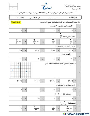 الاختبار البعدي ثاني متوسط2