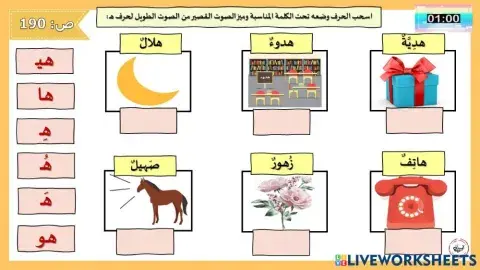 أصوات حرف الهاء القصيرة والطويلة