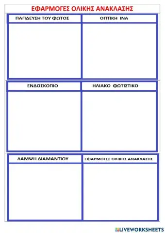 Applications of total internal reflection