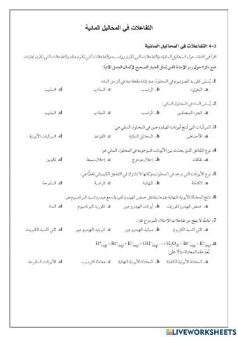 التفاعلات في المحاليل المائية -