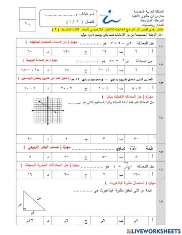 الاختبار البعدي ثالث متوسط2