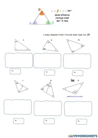 סכום זוויות במשולש מבוא