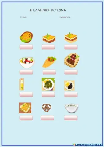 Η ελληνική κουζίνα