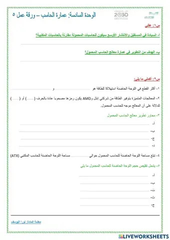 عمارة الحاسب المحمول