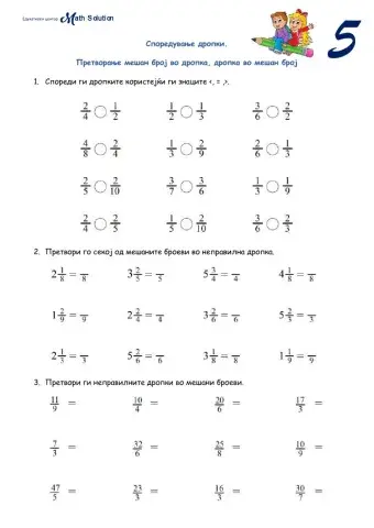 Споредување дропки. Претворање мешан број во дропка , дропка во мешан број