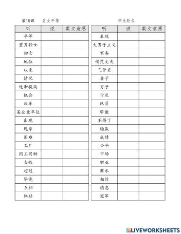 L15 Vocab of Gender Equality
