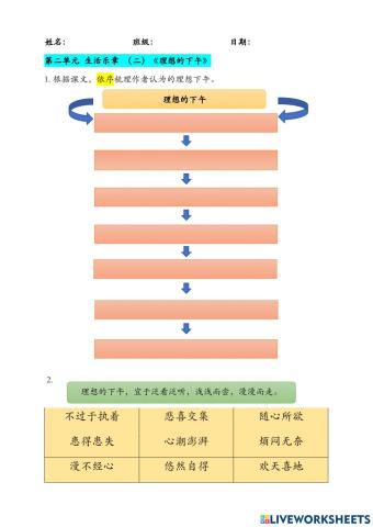 《理想的下午》