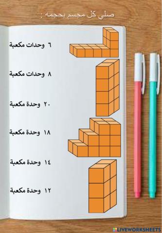تقدير الحجم و قياسه