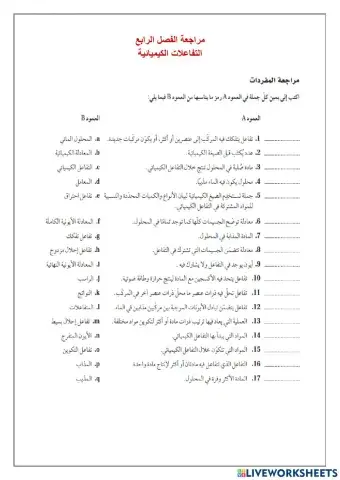 مراجعة الفصل 4 التفاعلات الكيميائية أ