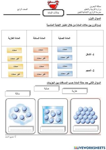 حالات المادة