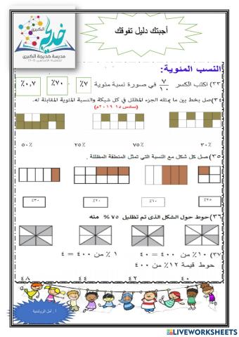 النسبة المئوية