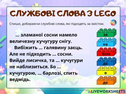 Службові слова