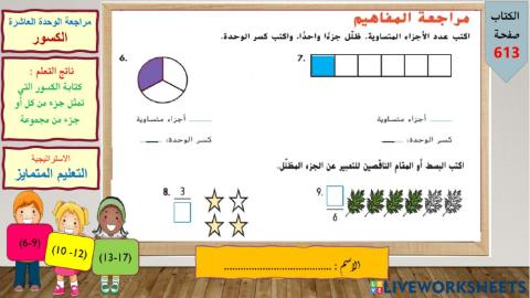مراجعة الوحدة العاشرة