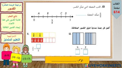 مراجعة الكسور-اللون الاصفر