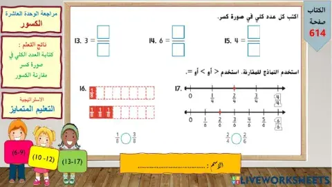 مراجعة الوحدة العاشرة-اللون الاخضر