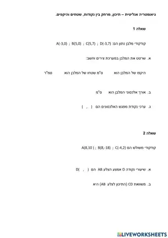 גיאומטריה אנליטית - אמצע קטע, שטחים והיקפים