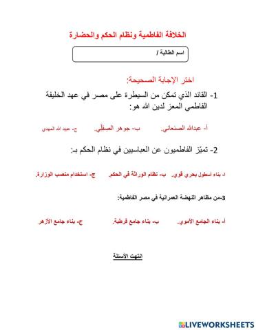 الخلافة الفاطمية