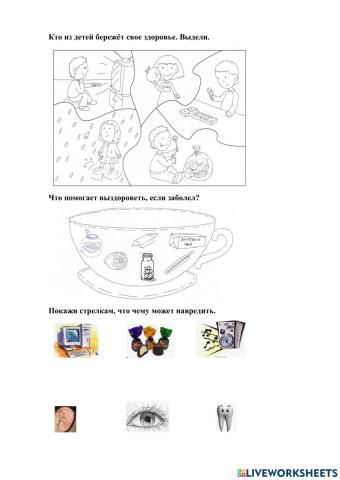 Береги здоровье