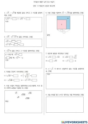 1.2 제곱근의 성질과 대소관계