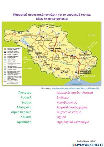 Χαρτης και υπομνημα