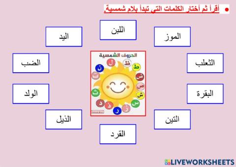 صحة الرسم الهجائي - اللام الشمسية - ٤