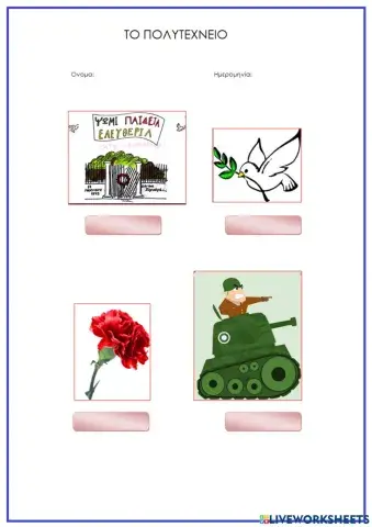 Το Πολυτεχνείο