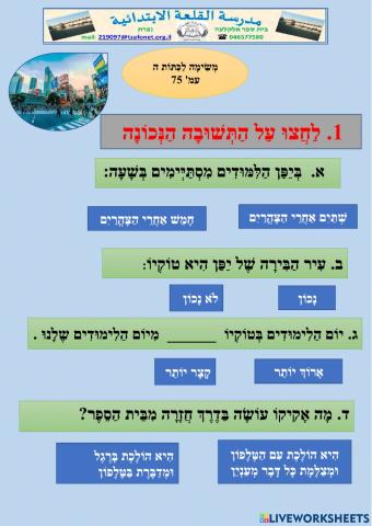 עברית עמ' 75 מדברים בעברית