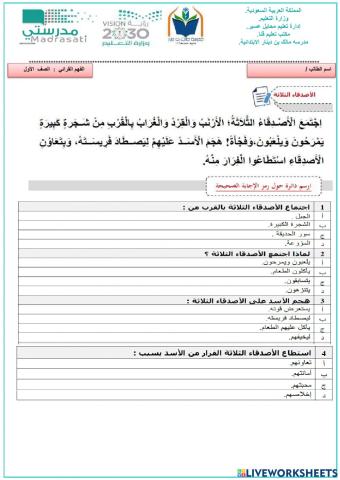 الاصدقاء الثلاثة