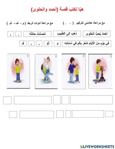 ترتيب أحداث قصة     -غنى السيد