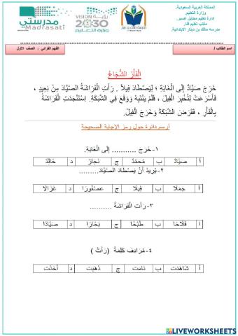 الفار الشجاع