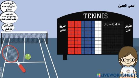 طرح الأعداد العشرية باستخدام النماذج