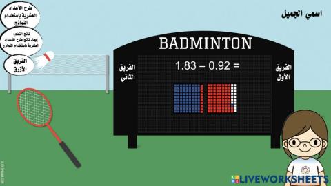طرح الأعداد العشرية باستخدام النماذج