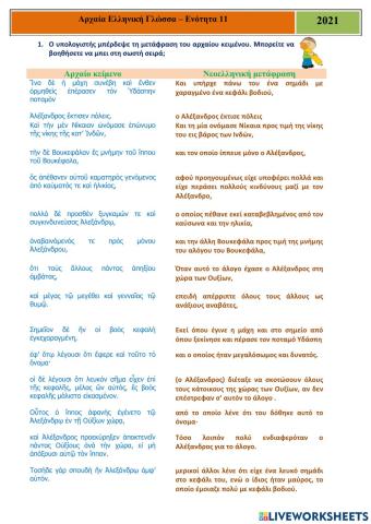 Ο Βουκεφάλας