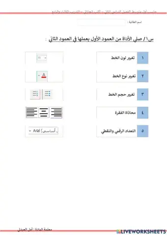 تنسيق النص وتنسيق الفقرات