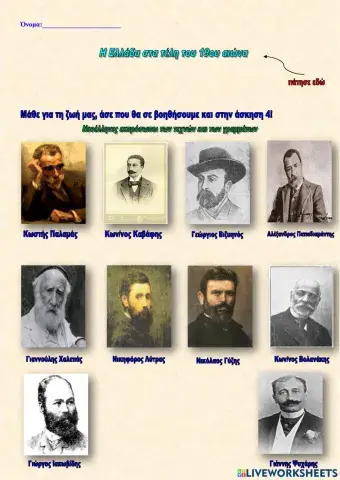 Η Ελλάδα στα τέλη του 19ου αιώνα