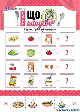 Що готує бабуся