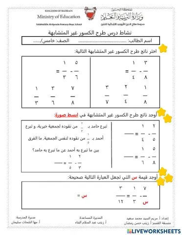 درس طرح الكسور غير المتشابهة