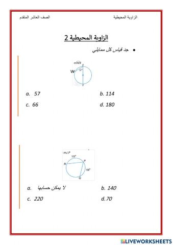 الزاوية المحيطية 2