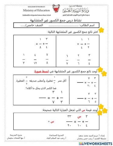درس جمع الكسور غير المتشابهة