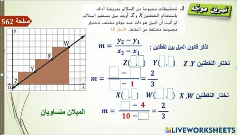 المثلثات المائلة والمتشابهة