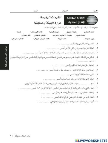 التلوث وحماية البيئة