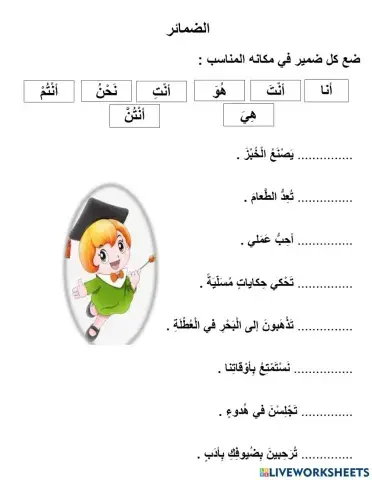 الضمائر   - غنى