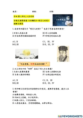 水调歌头  明月几时有