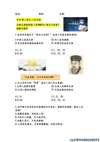 水调歌头  明月几时有